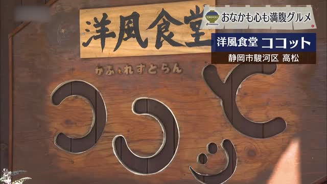 料理歴半世紀のシェフがたどりついた洋食の真髄ビーフオムハヤシ 静岡市「ココット」