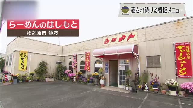 直径10センチ、重さ150グラム 器の上で際立つ存在感のチャーシューを食らえ 牧之原市静波