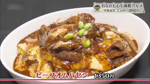 料理歴半世紀のシェフがたどりついた洋食の真髄ビーフオムハヤシ 静岡市「ココット」