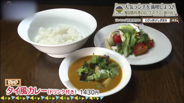 タイ風カレー(1430円)