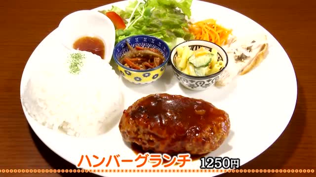 ハンバーグランチ(1250円)