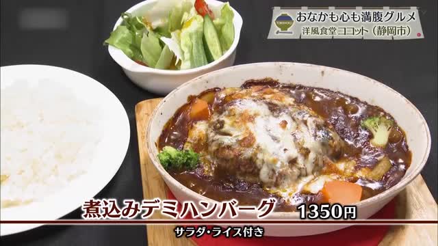 煮込みデミハンバーグ(1350円)