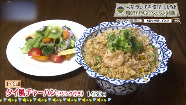 タイ風チャーハン(1430円)