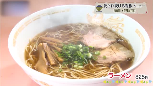 ラーメン（825円）