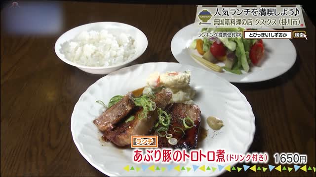 あぶり豚のトロトロ煮(1650円)
