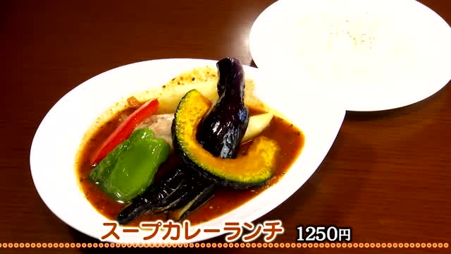 スープカレーランチ(1250円)