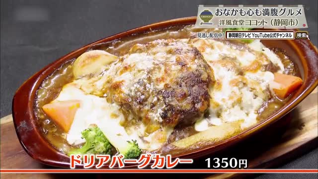 ドリアバーグカレー(1350円)