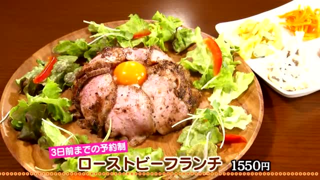 ローストビーフランチ(1550円)※3日前までの予約制