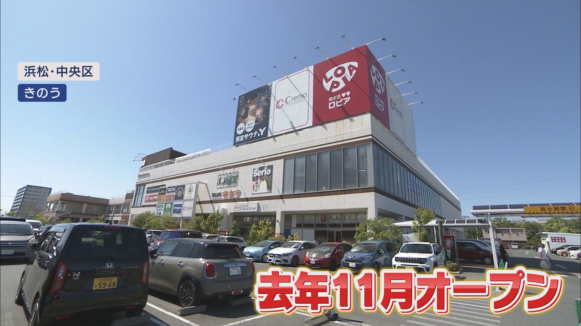 最大の魅力は“コスパ最強”商品…1日平均1万人来店 オープン半年「ロピア浜松プラザフレスポ店」 浜松市