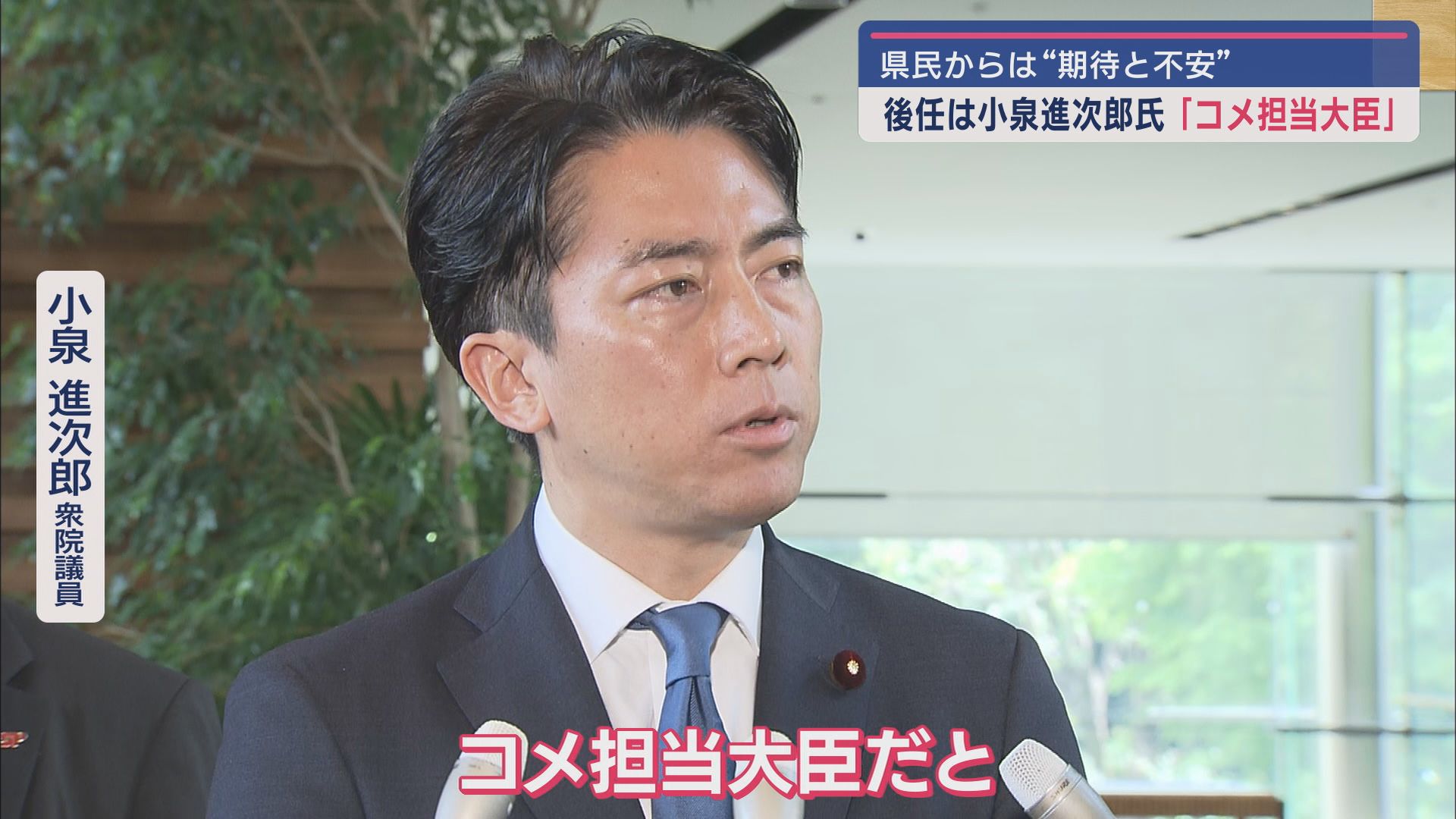 失言の江藤大臣辞任…「仕方ない」「当然」 後任の小泉氏には「人気のある人を置いただけ」「コメを安くして」 静岡県民の本音