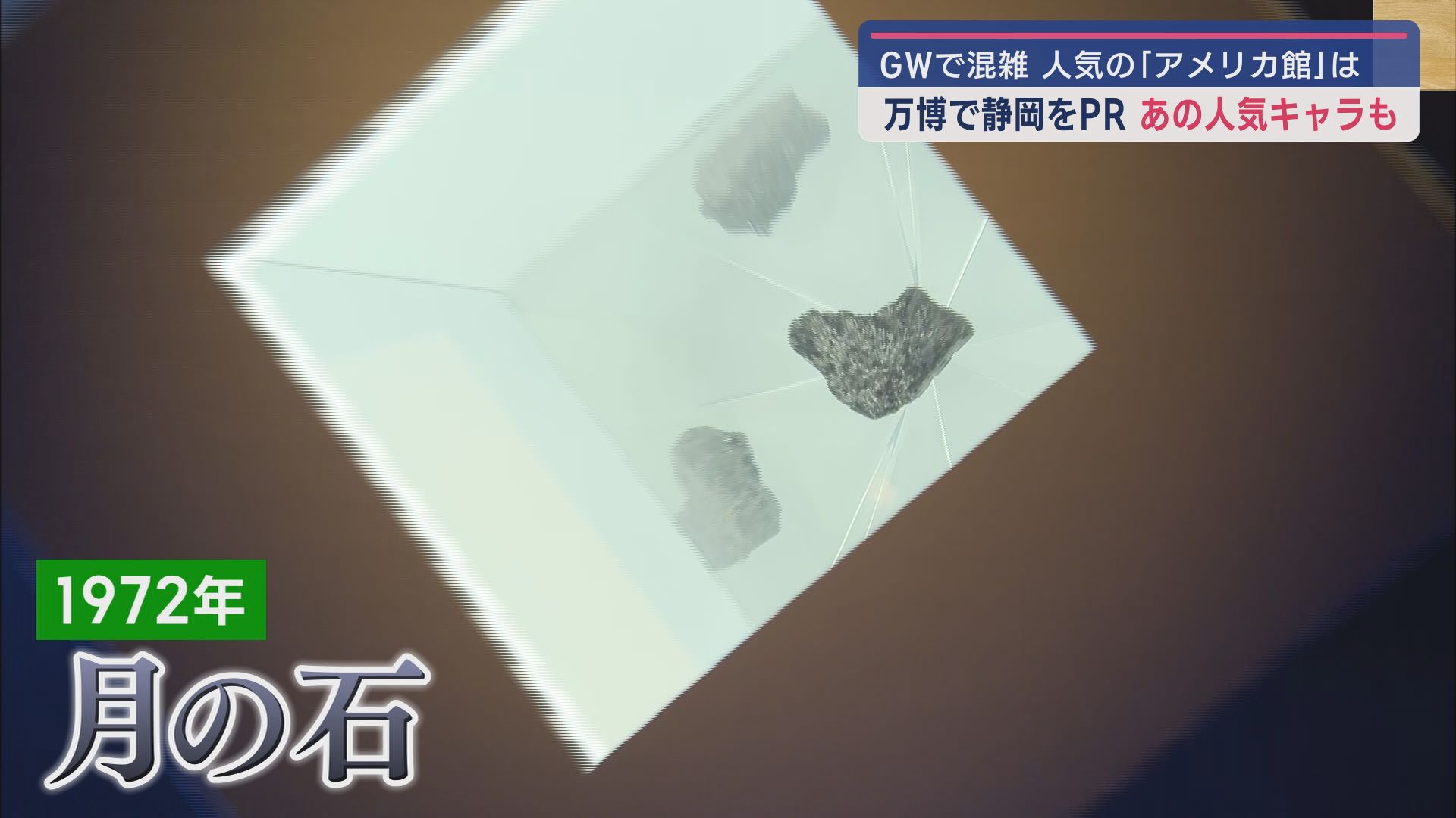 月の石