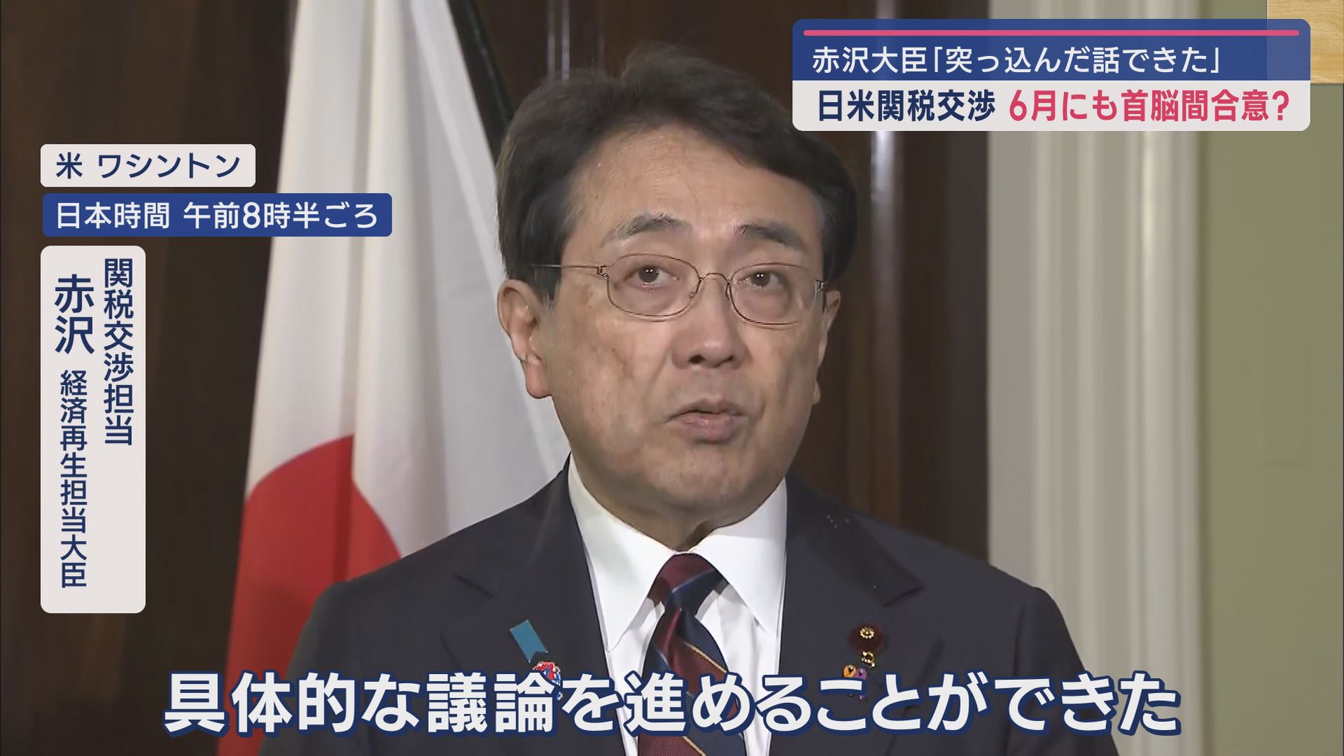 赤沢経済再生担当大臣