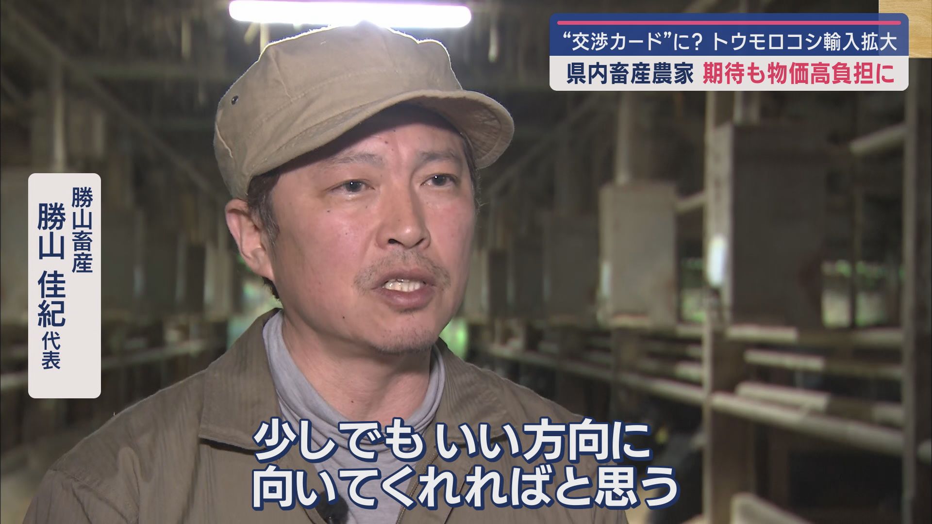 勝山畜産 勝山佳紀代表