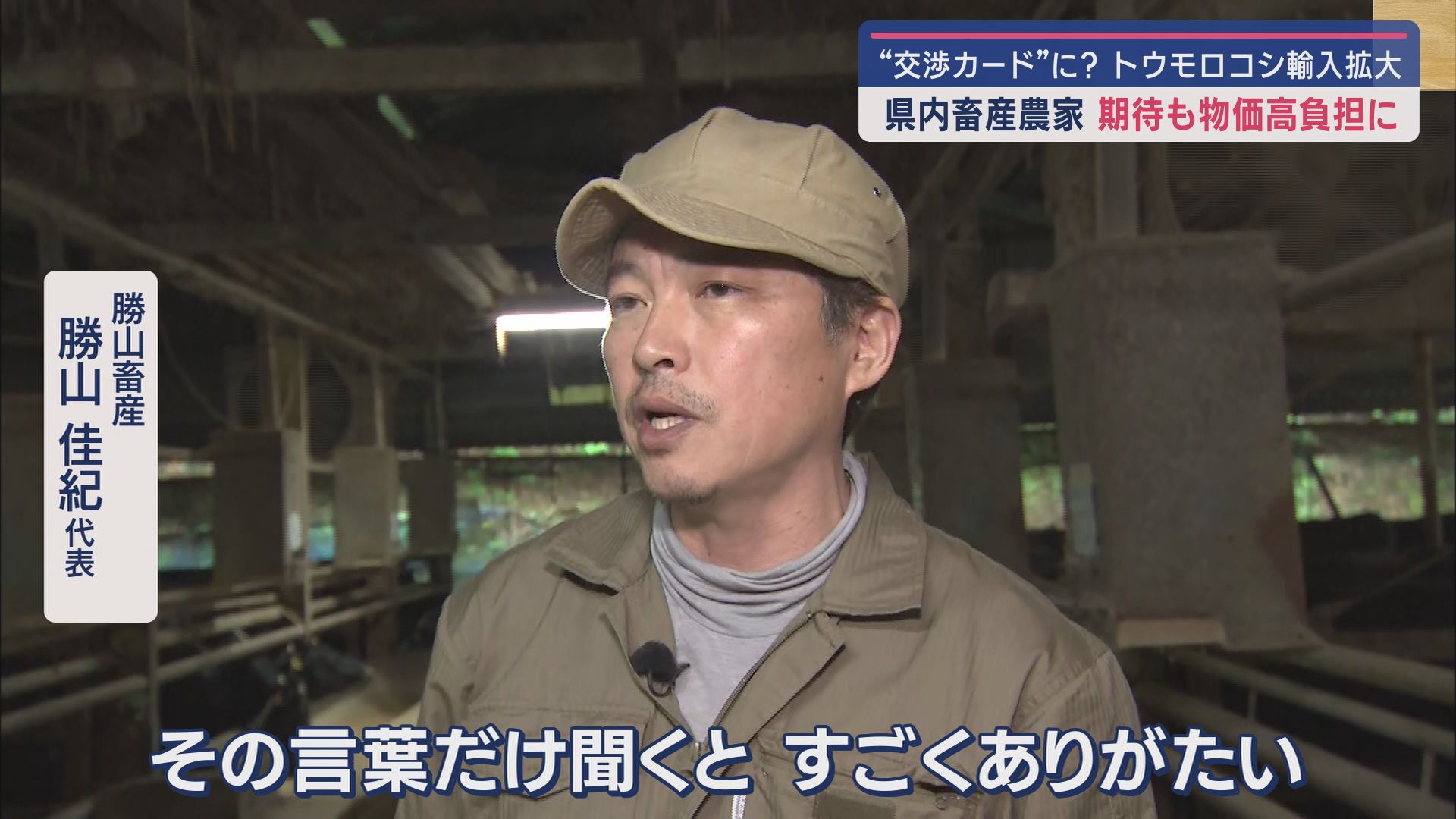 勝山畜産
