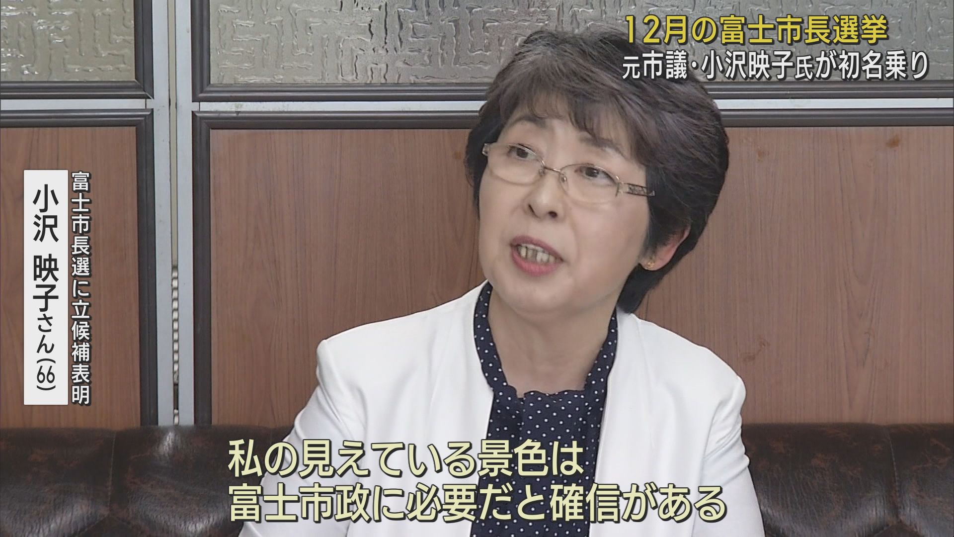 小沢映子さん(66)