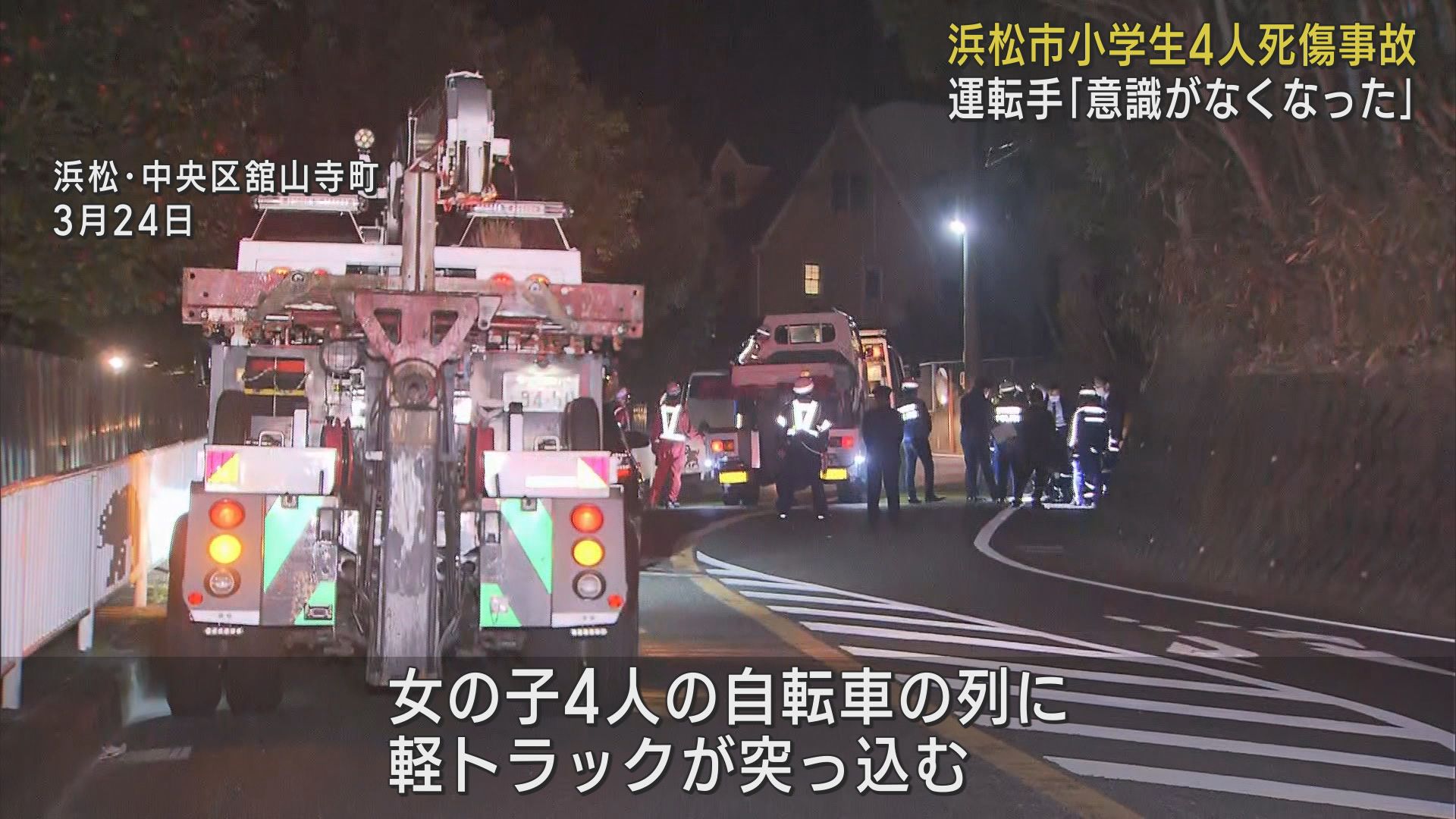 事故現場・浜松市中央区