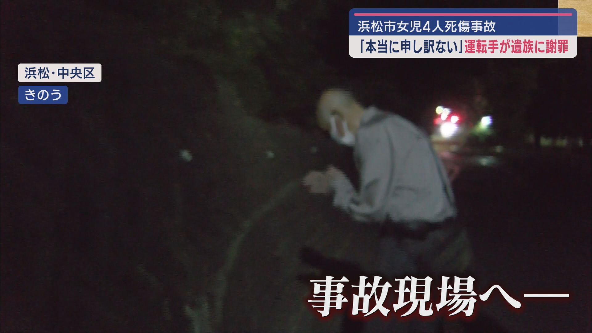 事故現場へ