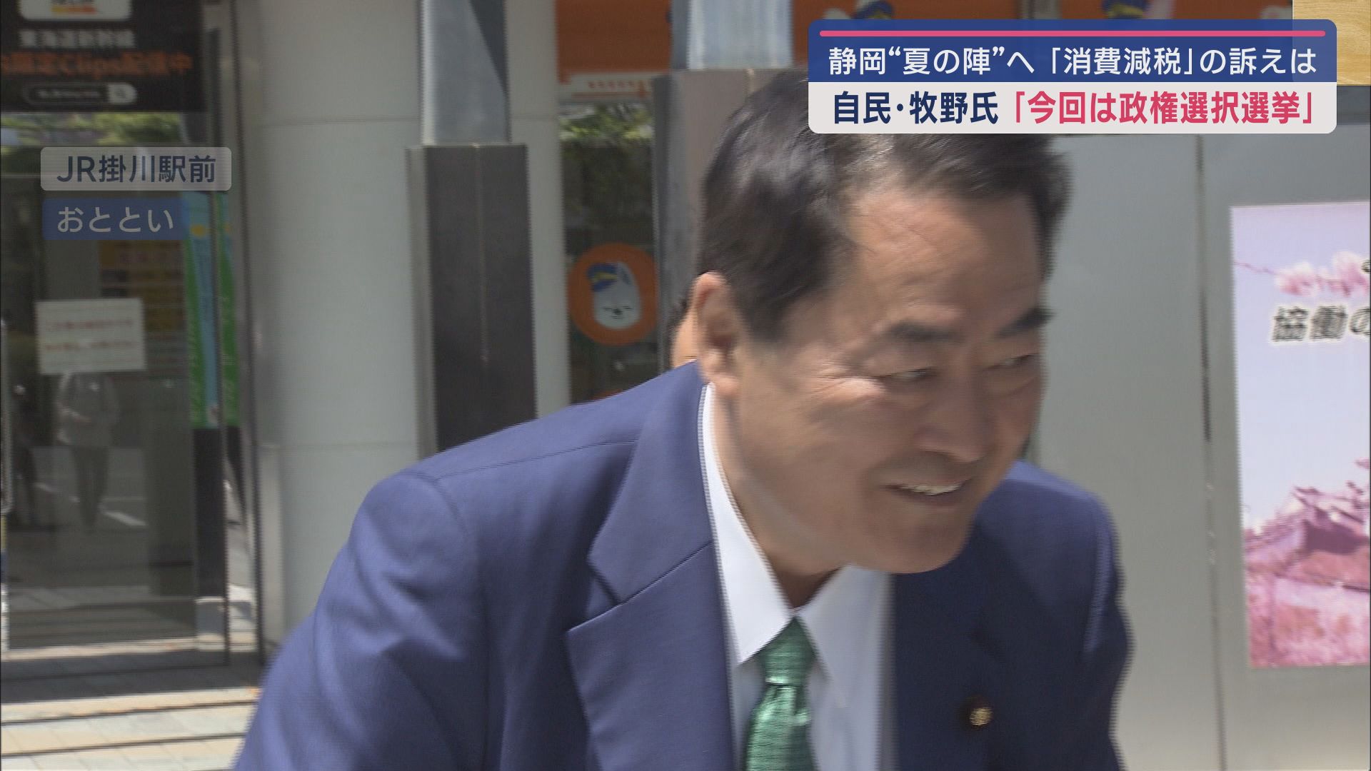 2カ月後に迫る夏の参院選 出馬を予定する候補者はこのゴールデンウィークも静岡県内各地で活動 消費税減税をめぐる訴えは?