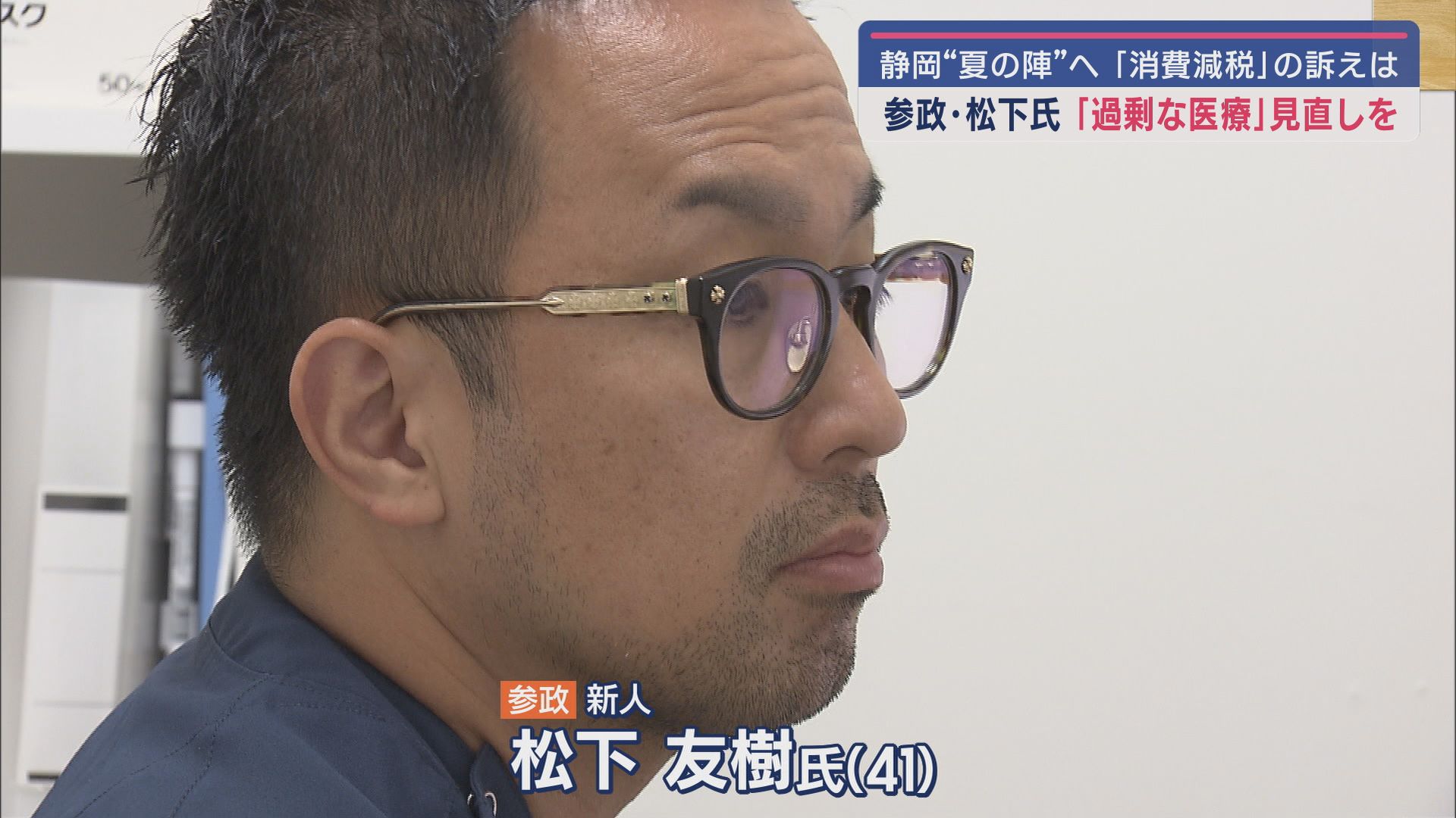 2カ月後に迫る夏の参院選 出馬を予定する候補者はこのゴールデンウィークも静岡県内各地で活動 消費税減税をめぐる訴えは?