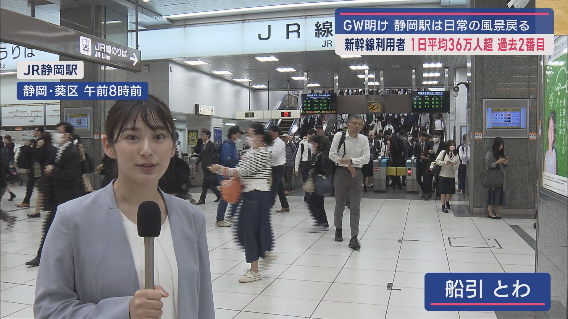 「憂鬱」「かったるい」…一方で「やっと1人の時間が持てる」という声も 連休明け日常に戻る 静岡市