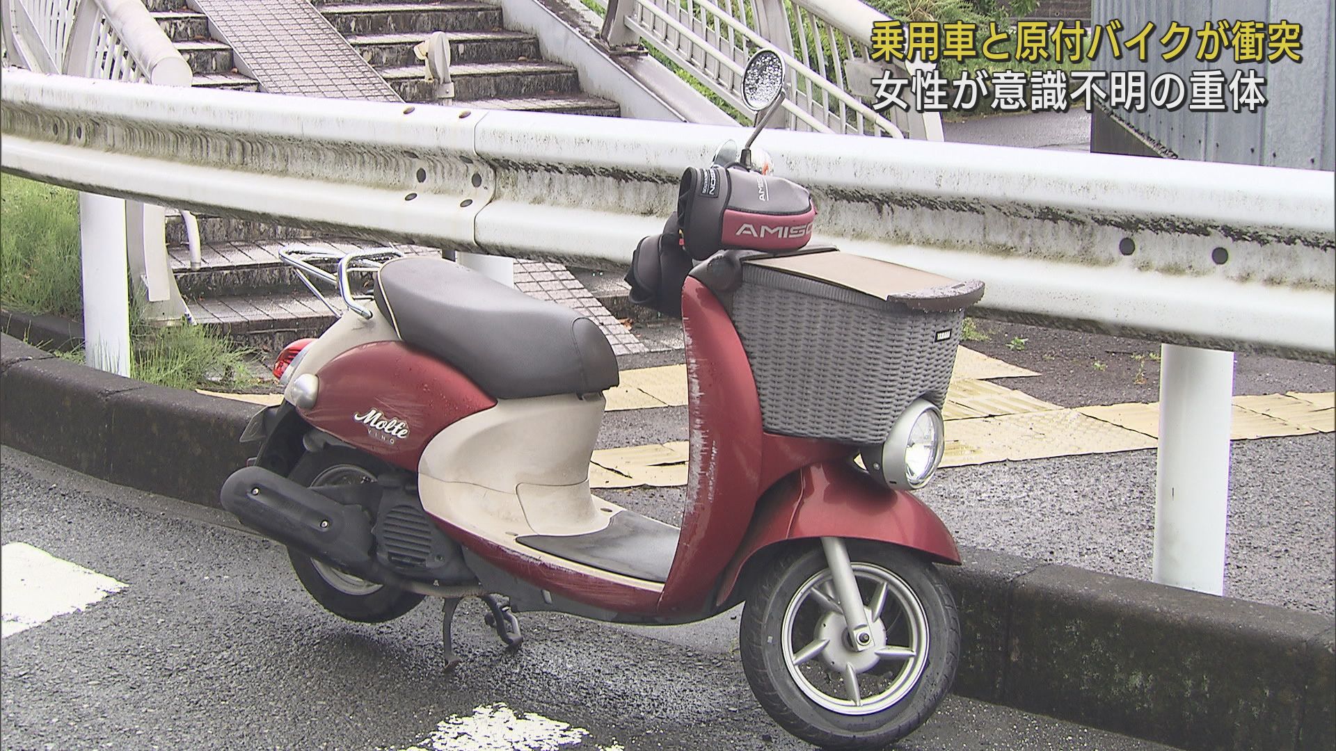 女性が乗っていた原付バイク