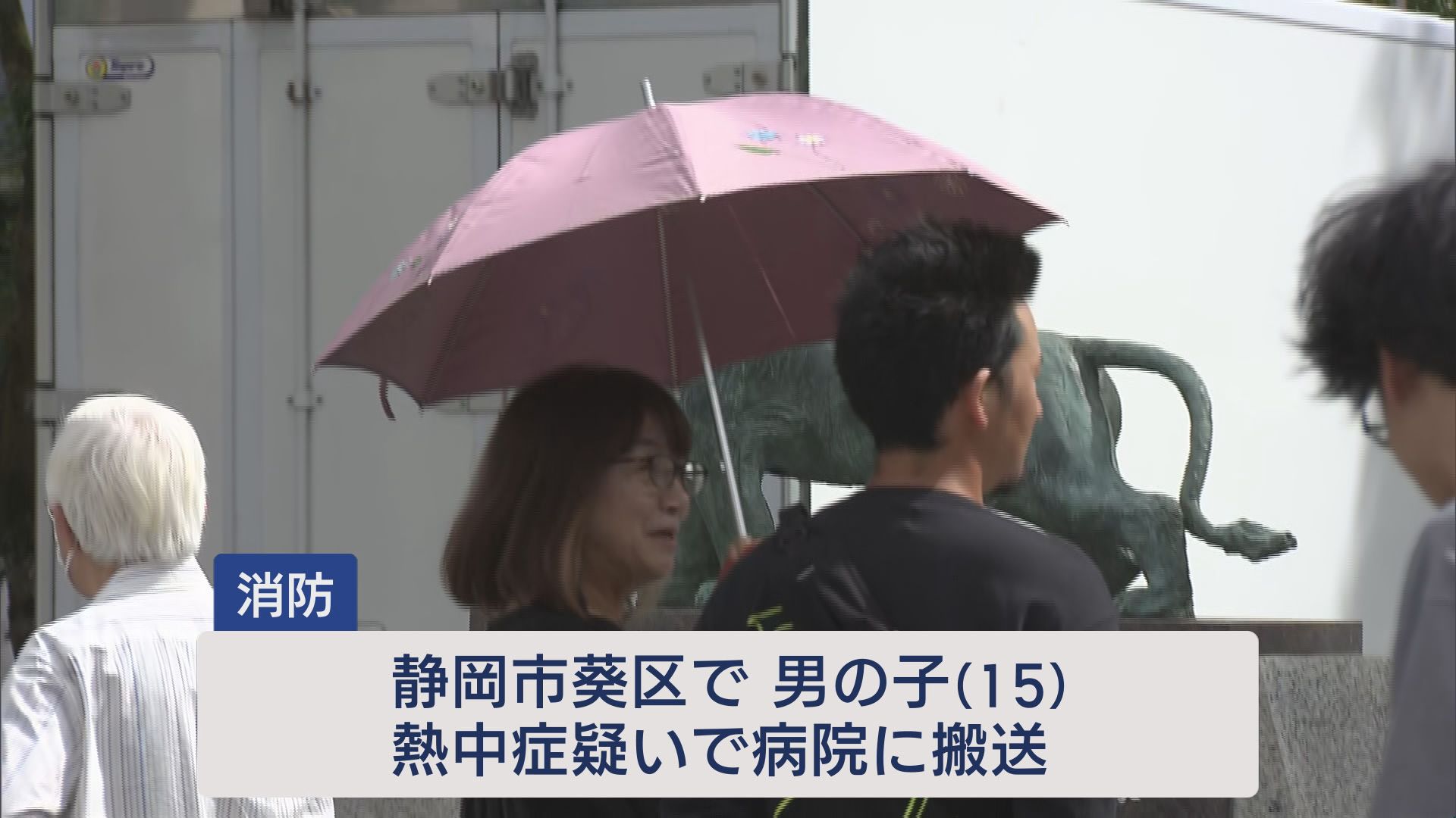 15歳の男の子が熱中症の疑いで病院に搬送 静岡県内は各地で広く晴れて気温が上昇