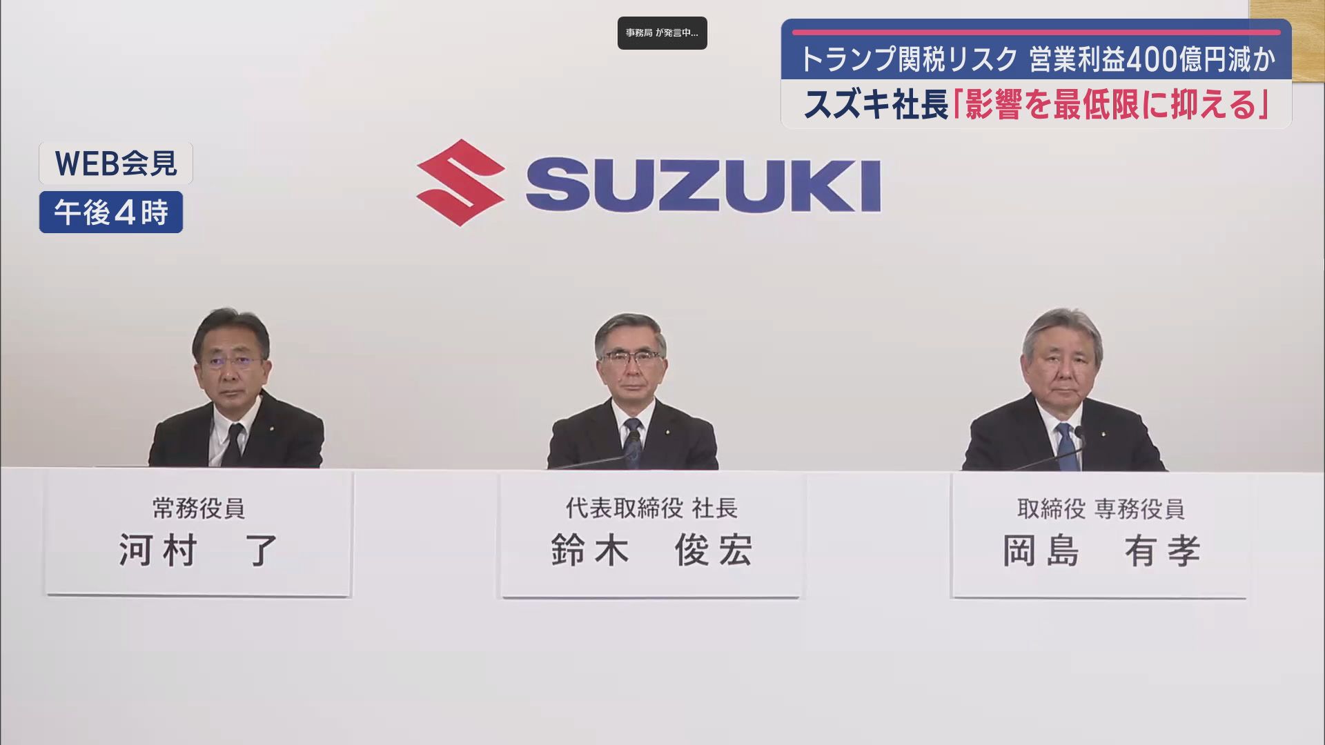 スズキが決算発表 売上高、営業利益とともに過去最高も「トランプ関税」の影響で2025年度の事業利益は減少する見通し