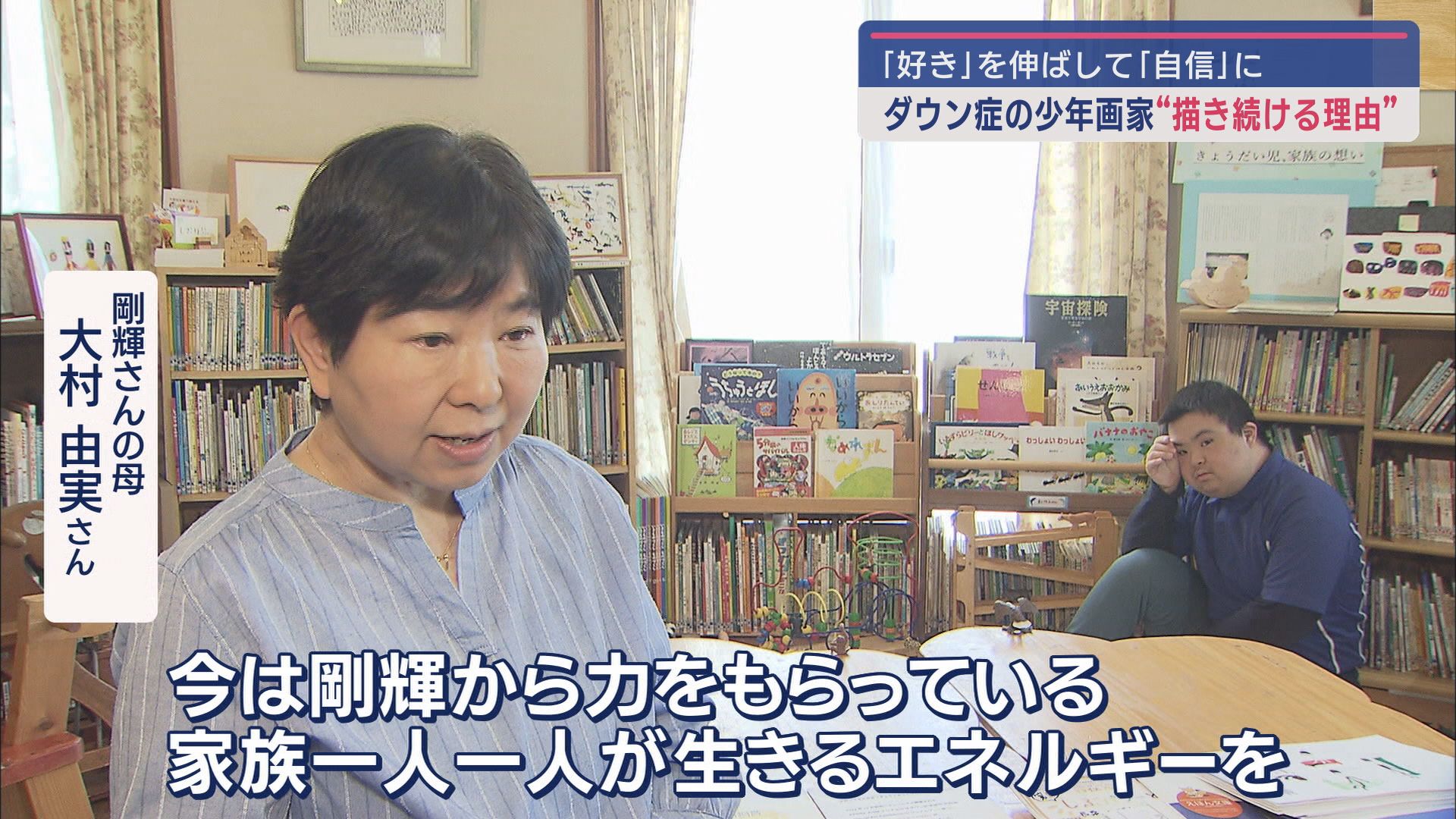 大村由実さん