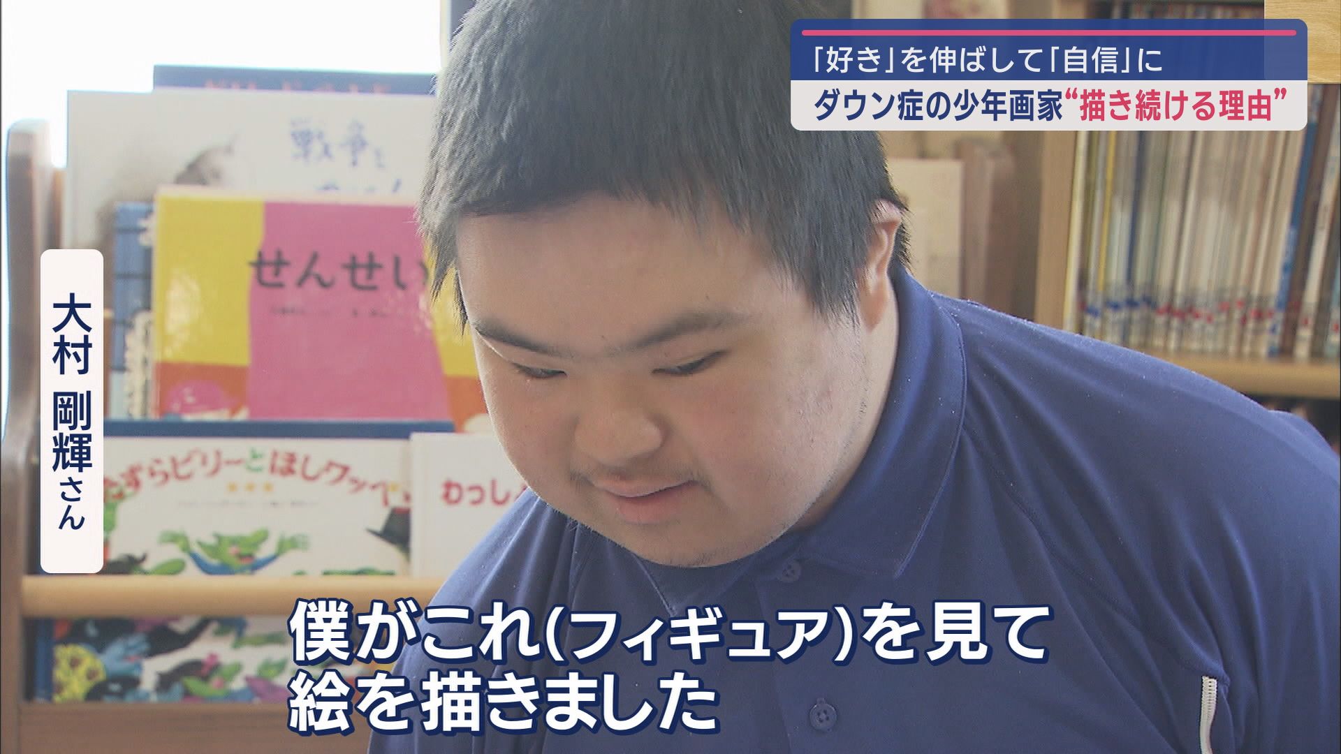 大村剛輝さん