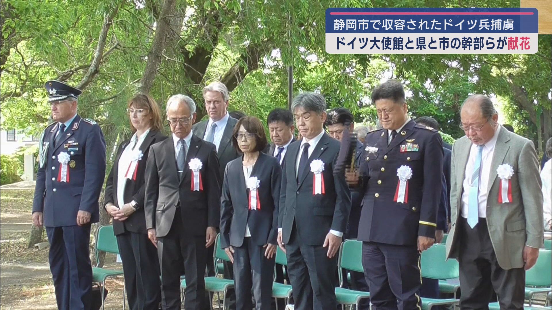 静岡市でドイツ兵の献花式 第1次世界大戦中、捕虜として収容されたまま亡くなる