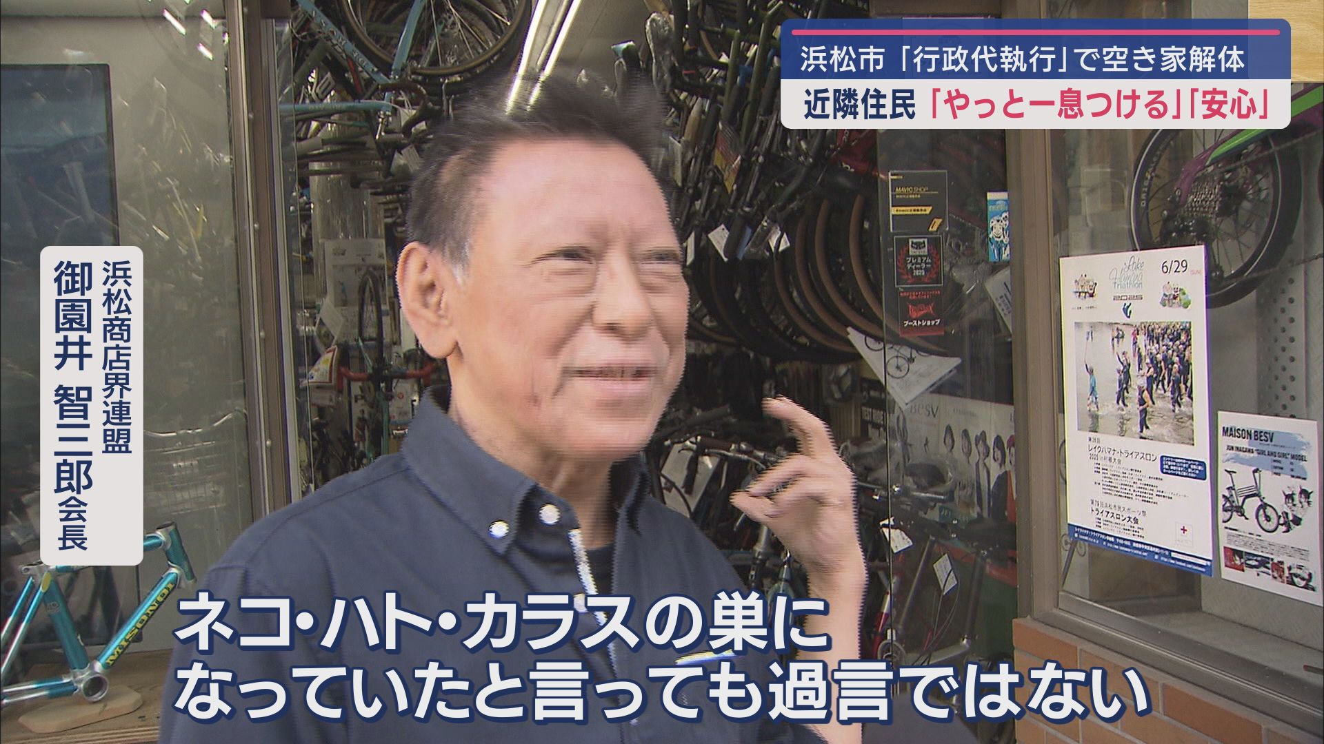 浜松商店界連盟 御園井智三郎会長