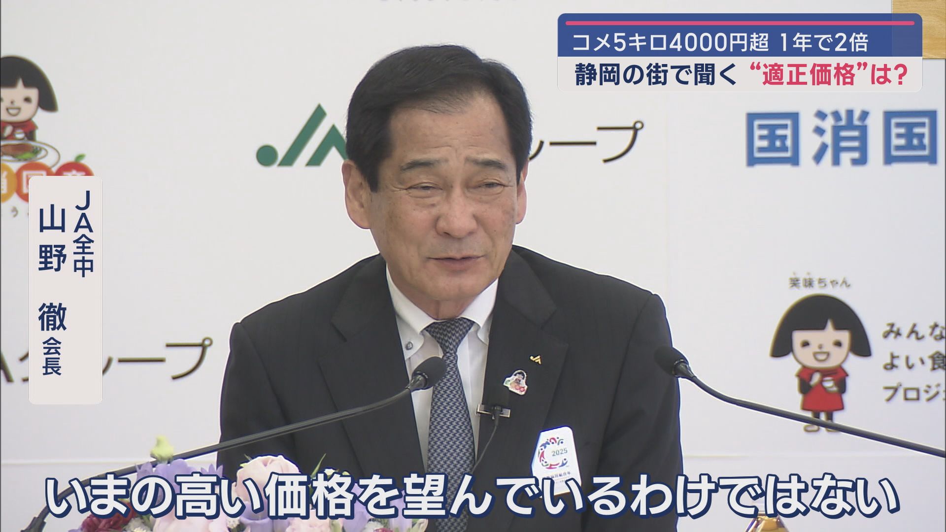 JA全中 山野徹会長