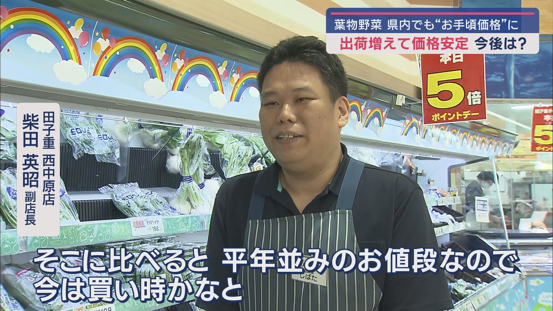 田子重 西中原店 柴田英昭 副店長