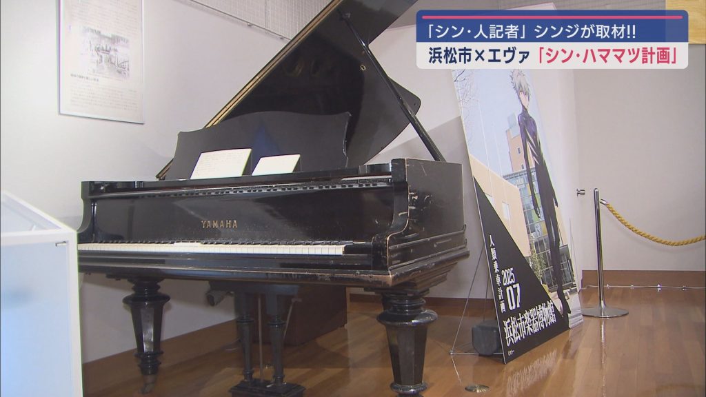 「浜松市楽器博物館」