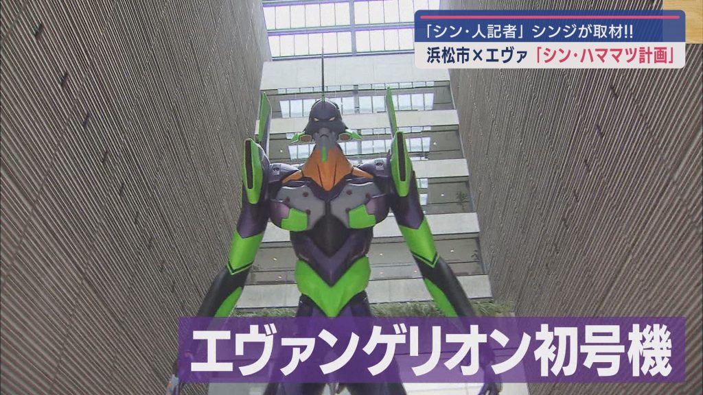 「エヴァンゲリオン初号機」