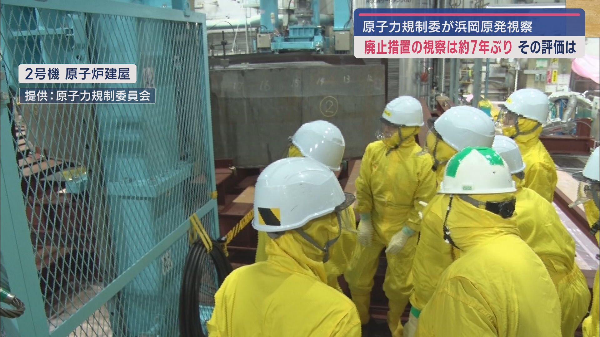 2号機の原子炉建屋 提供・原子力規制委員会