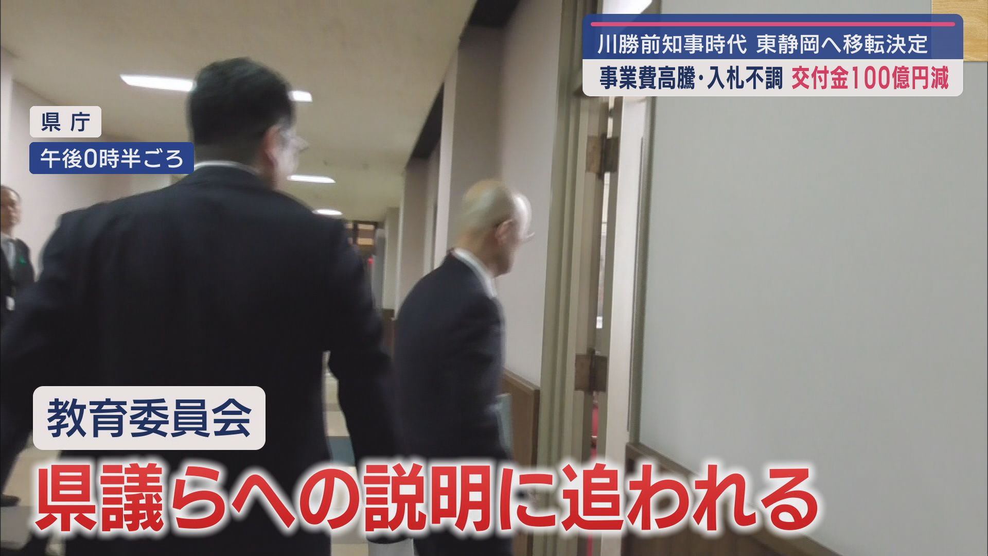 川勝県政の負の遺産? 静岡県の新県立中央図書館 総事業費298億円のうち136億円を国の交付金で賄う計画だったが…