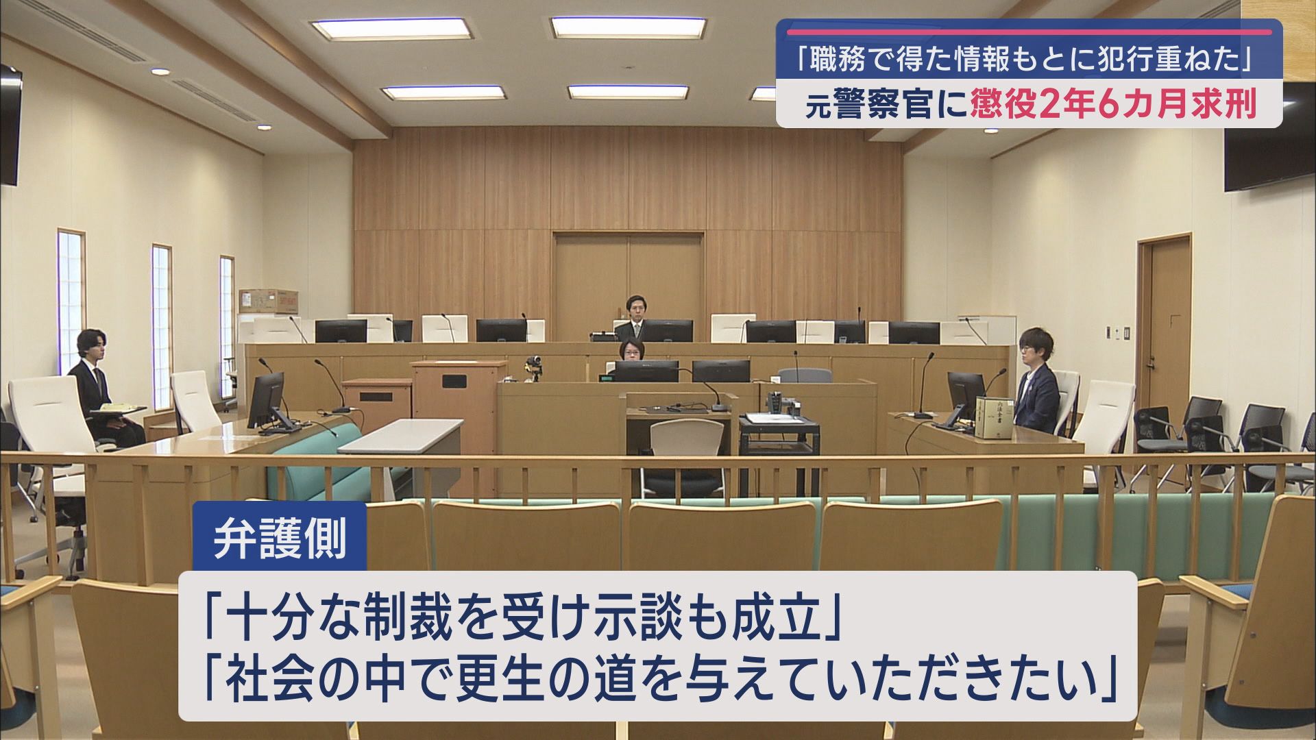 住宅に侵入し女性用の下着を盗んだ罪に問われている元警察官の男に検察は懲役2年6カ月を求刑 静岡地方裁判所