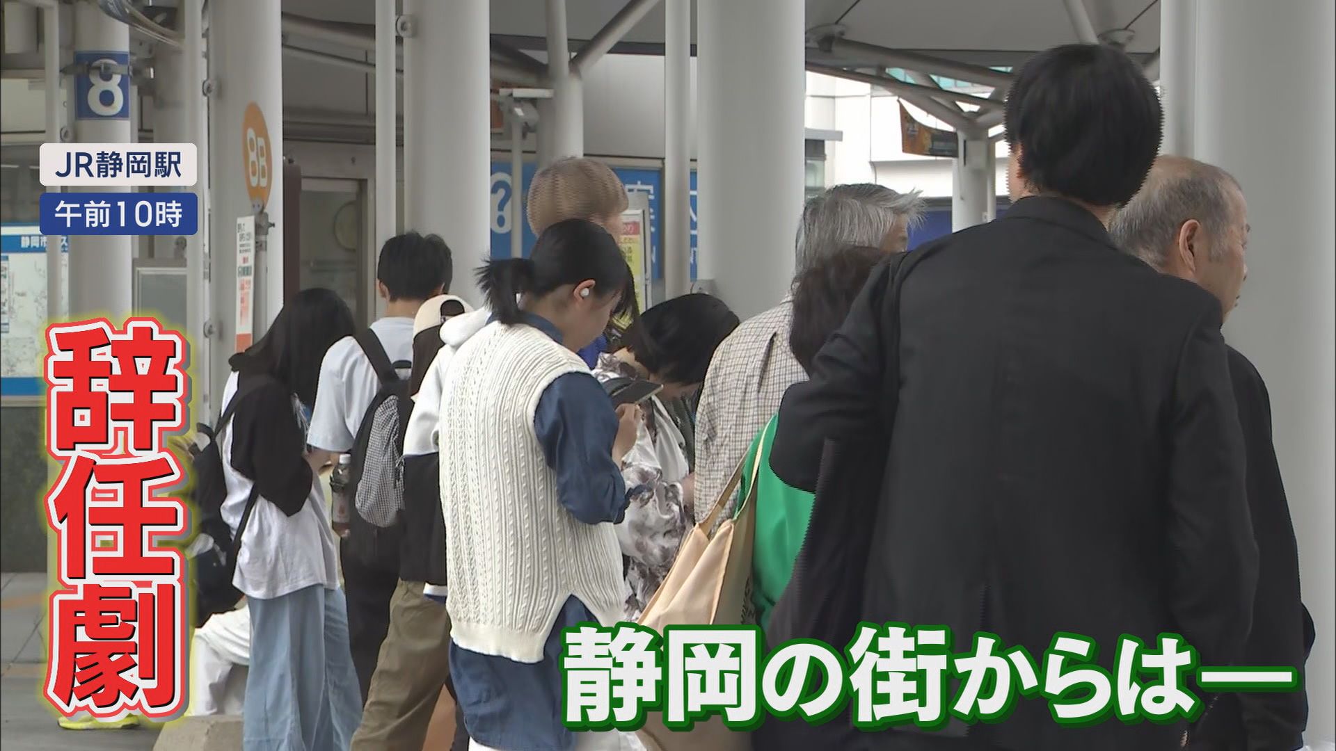 失言の江藤大臣辞任…「仕方ない」「当然」 後任の小泉氏には「人気のある人を置いただけ」「コメを安くして」 静岡県民の本音