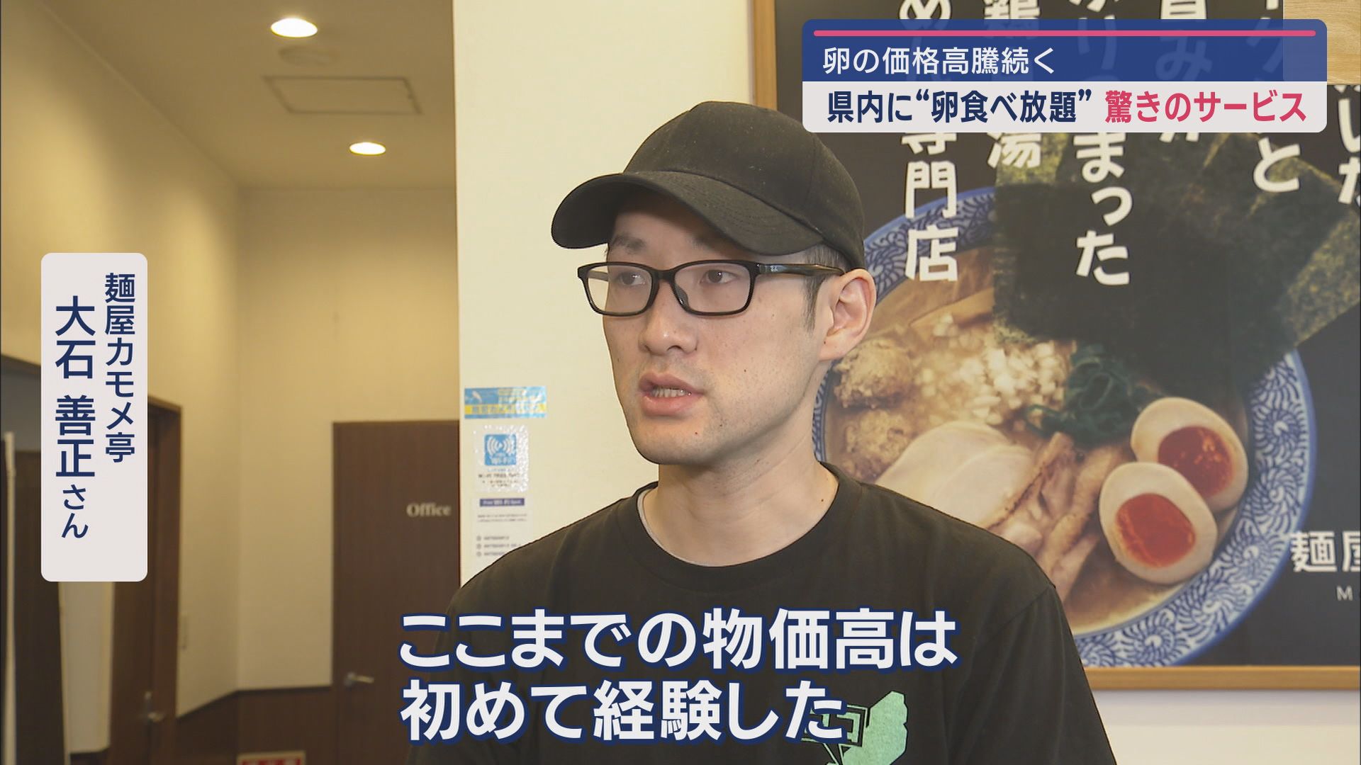 麺屋カモメ亭 大石善正さん
