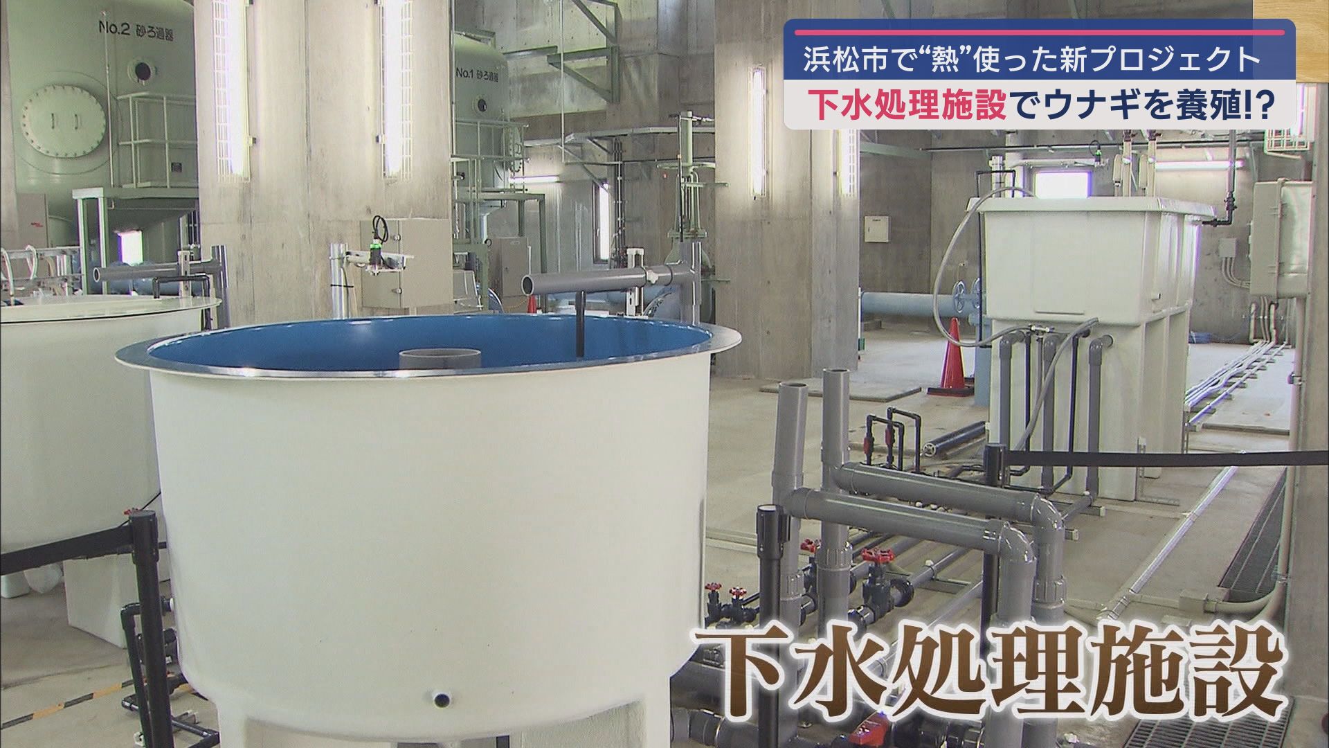 下水処理施設