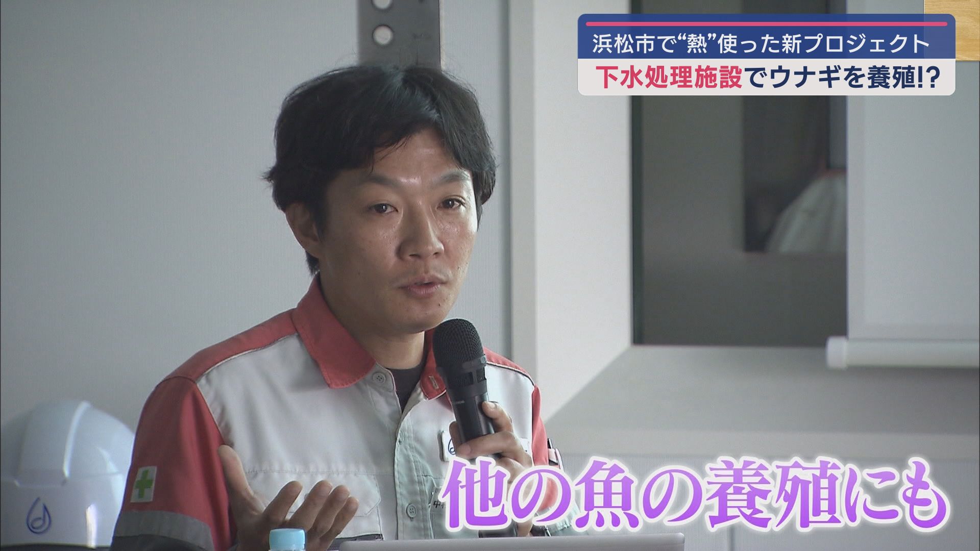 浜松ウォーターシンフォニー中村匡志COO
