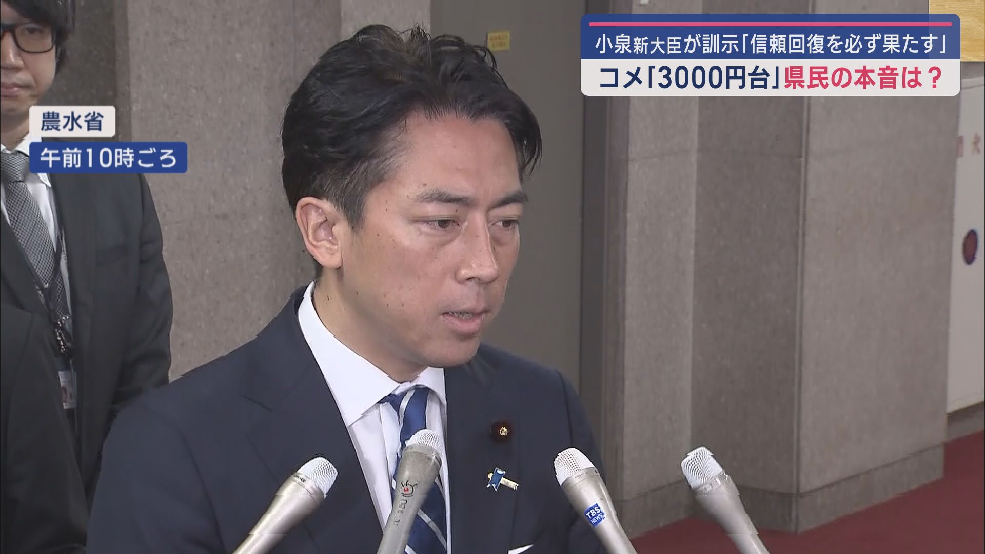 小泉進次郎新農水大臣