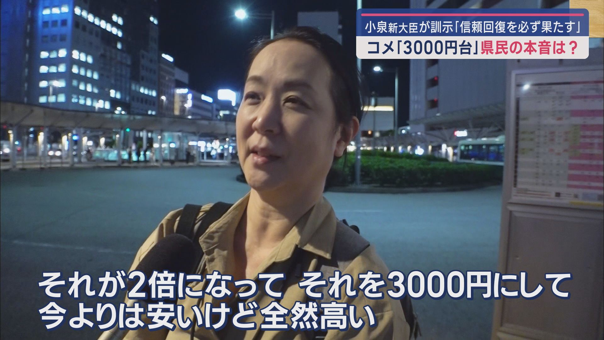 3000円台までコメの価格を下げたいとした石破総理大臣 小泉進次郎新農水大臣の手腕は そして静岡県民の本音は…