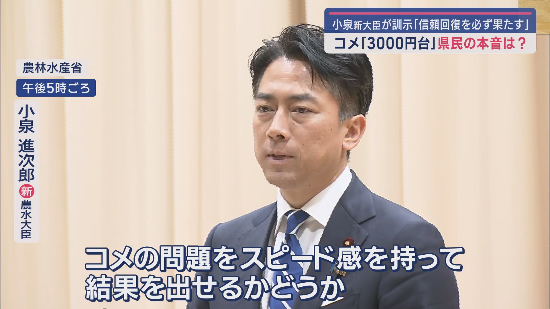 小泉進次郎 新農水大臣