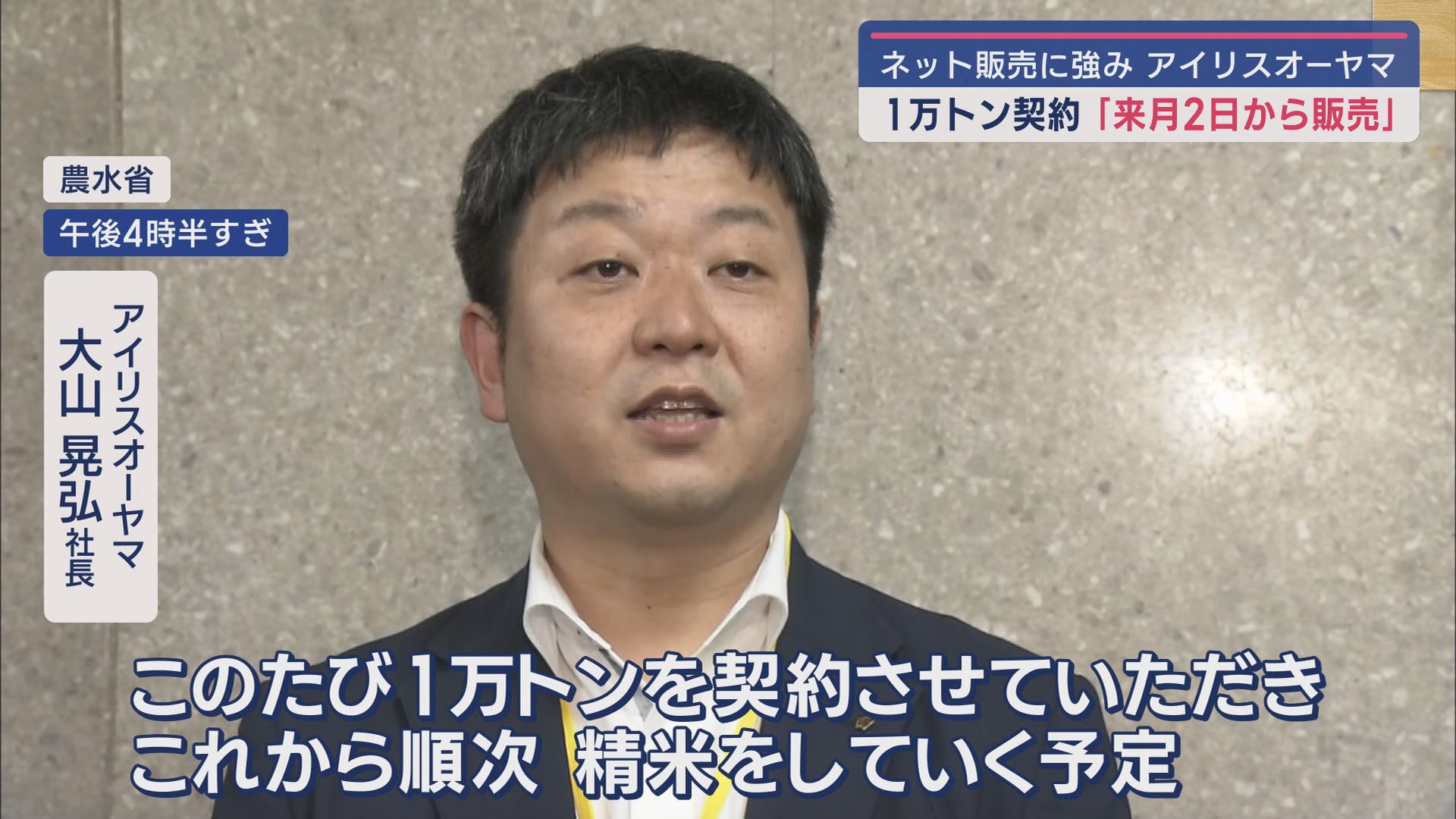 アイリスオーヤマ 大山晃弘社長