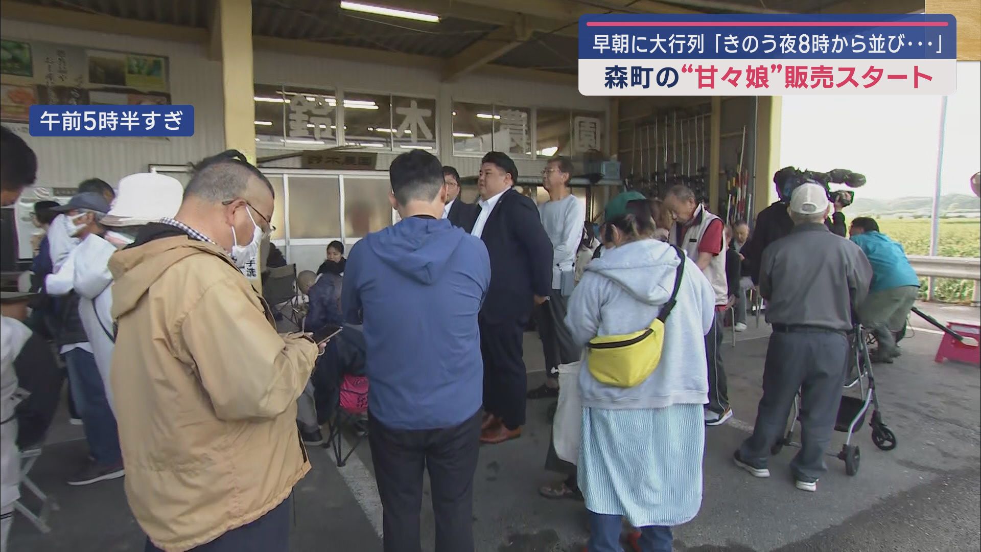 前夜8時から並ぶほどの人気…糖度はメロン並み　あの特産品の販売開始　静岡・森町