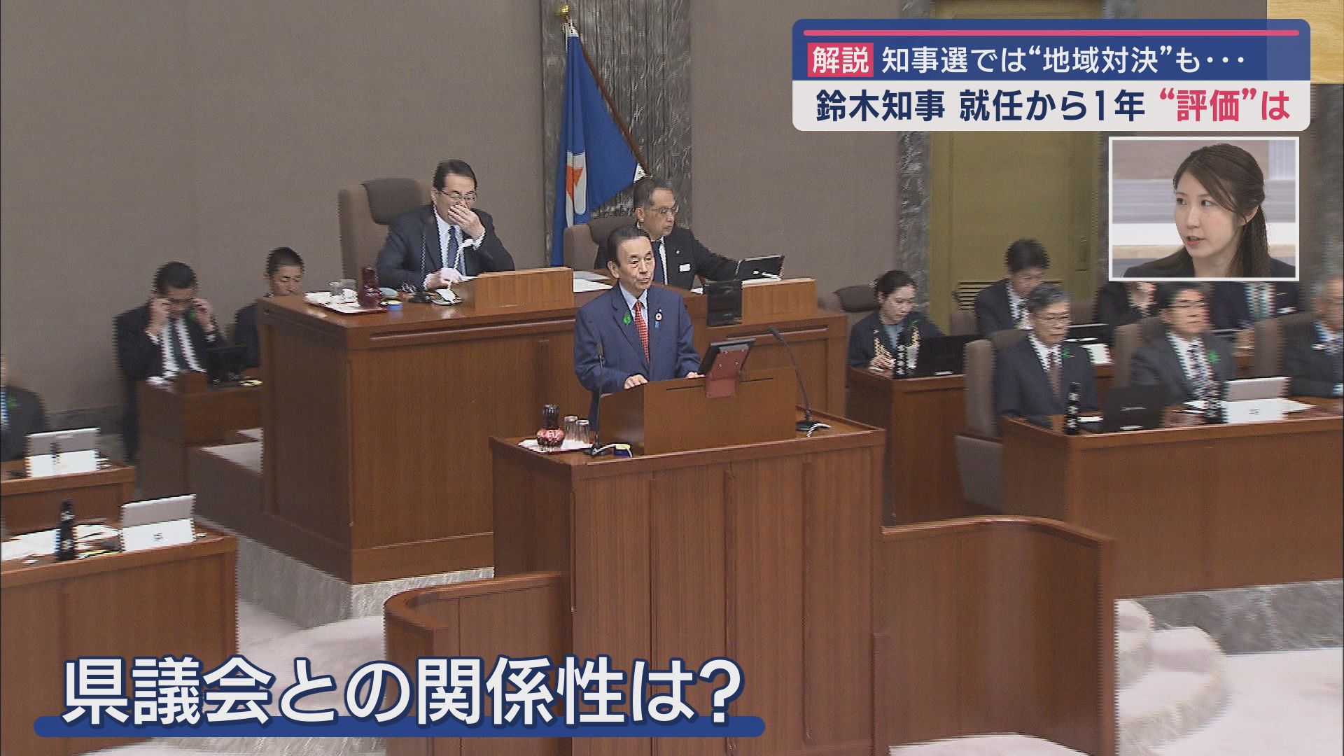 静岡・鈴木康友知事の1年の評価は? 県議会との関係は? 今後の県政運営は? /記者解説