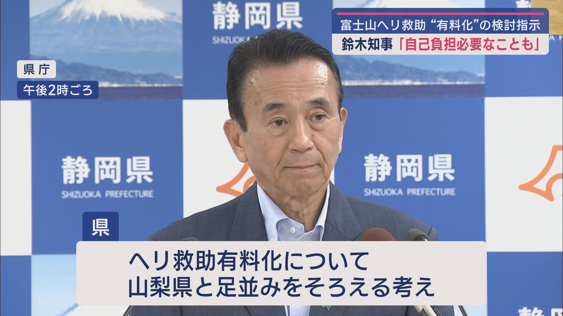鈴木知事