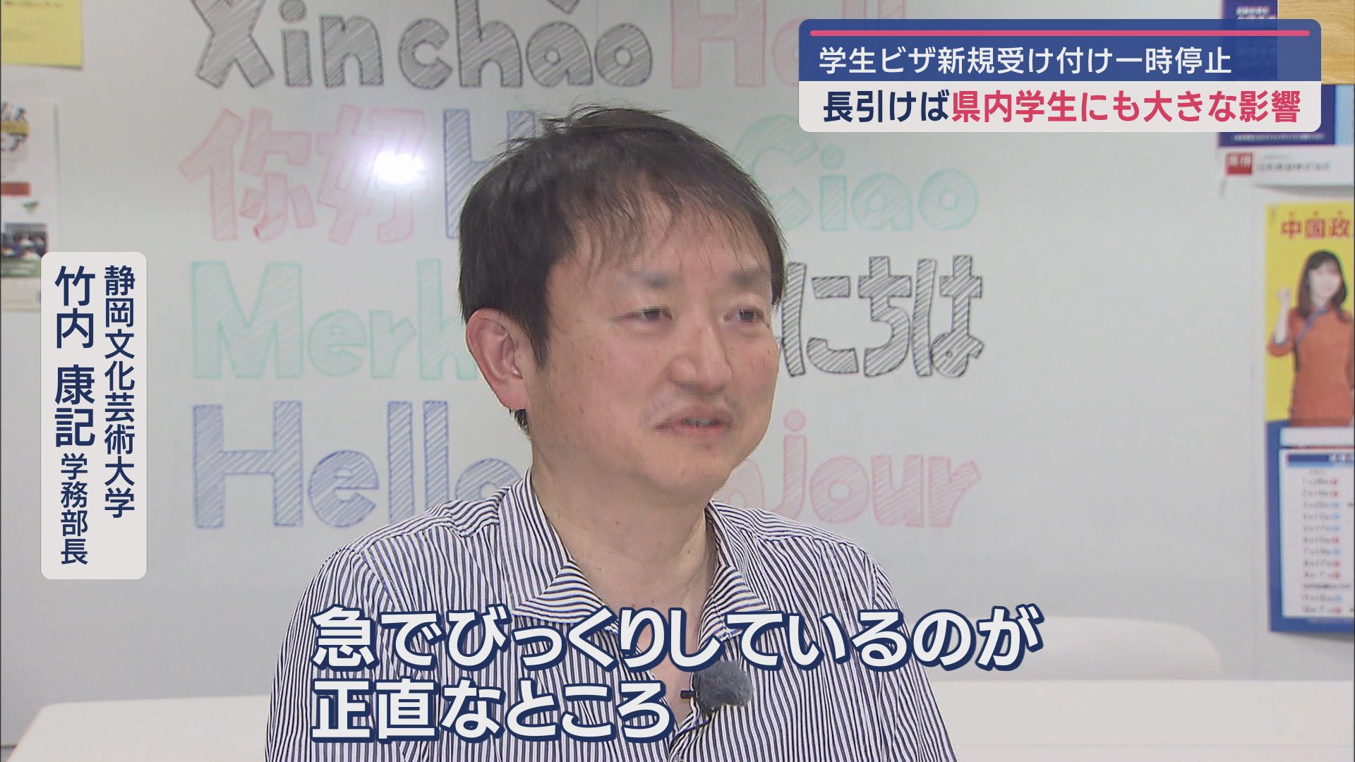 竹内康記学務部長